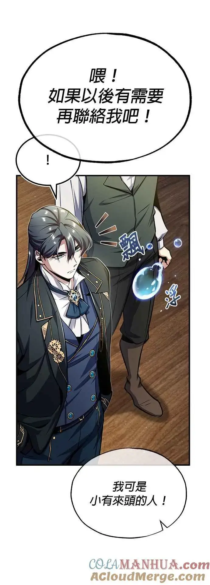 《魔法学院的伪装教师》第65话 不被欢迎的客人图25
