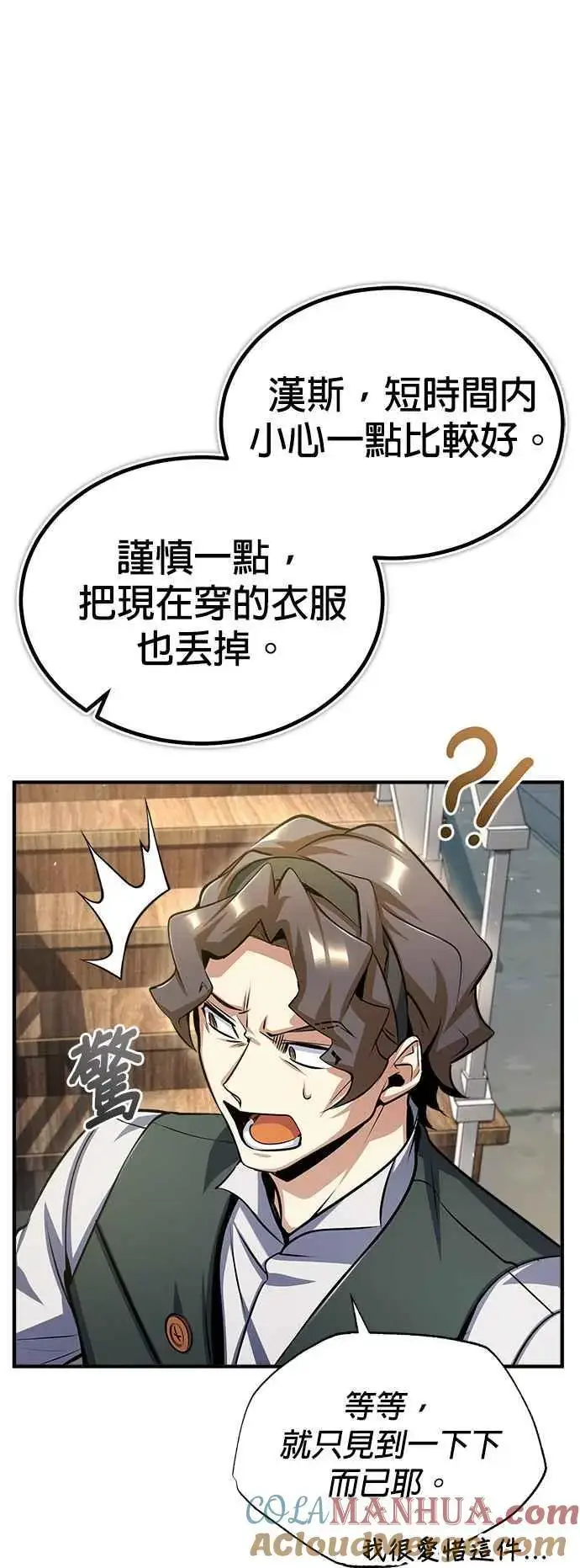《魔法学院的伪装教师》第65话 不被欢迎的客人图28