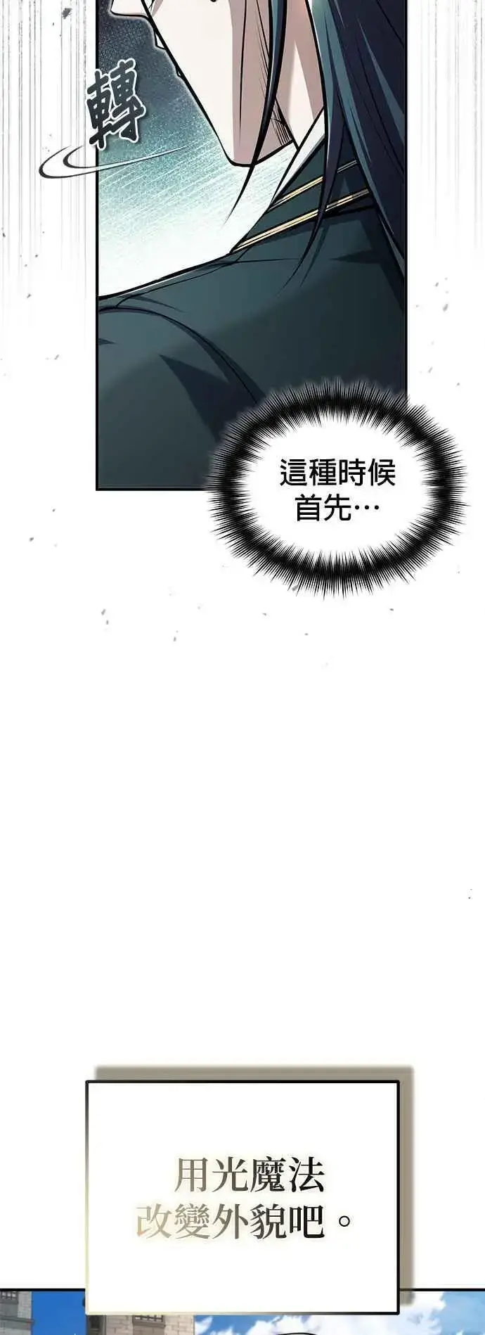 《魔法学院的伪装教师》第65话 不被欢迎的客人图3