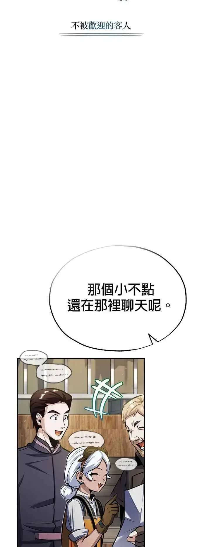 《魔法学院的伪装教师》第65话 不被欢迎的客人图32