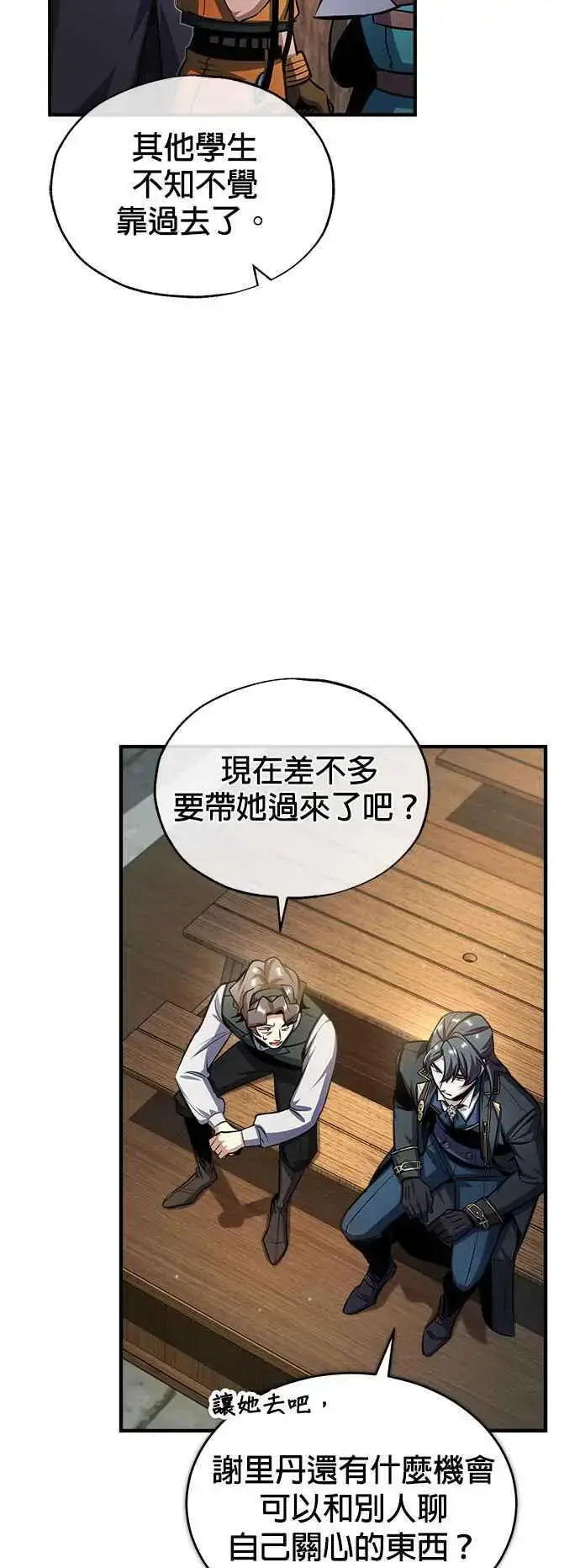 《魔法学院的伪装教师》第65话 不被欢迎的客人图33