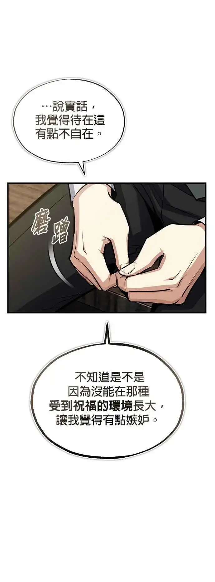 《魔法学院的伪装教师》第65话 不被欢迎的客人图35
