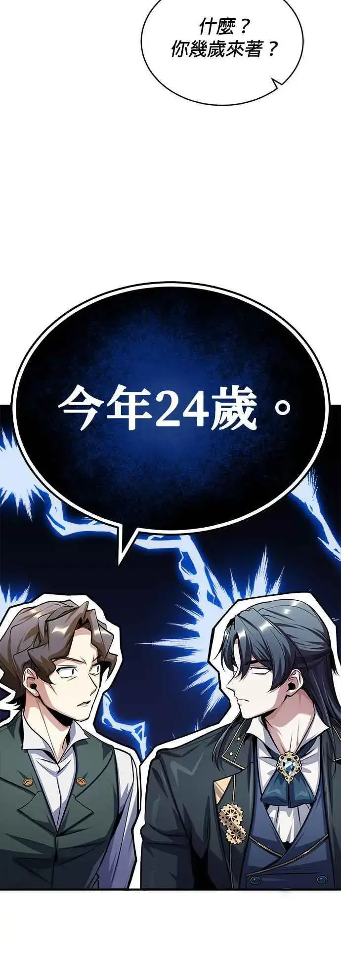 《魔法学院的伪装教师》第65话 不被欢迎的客人图39