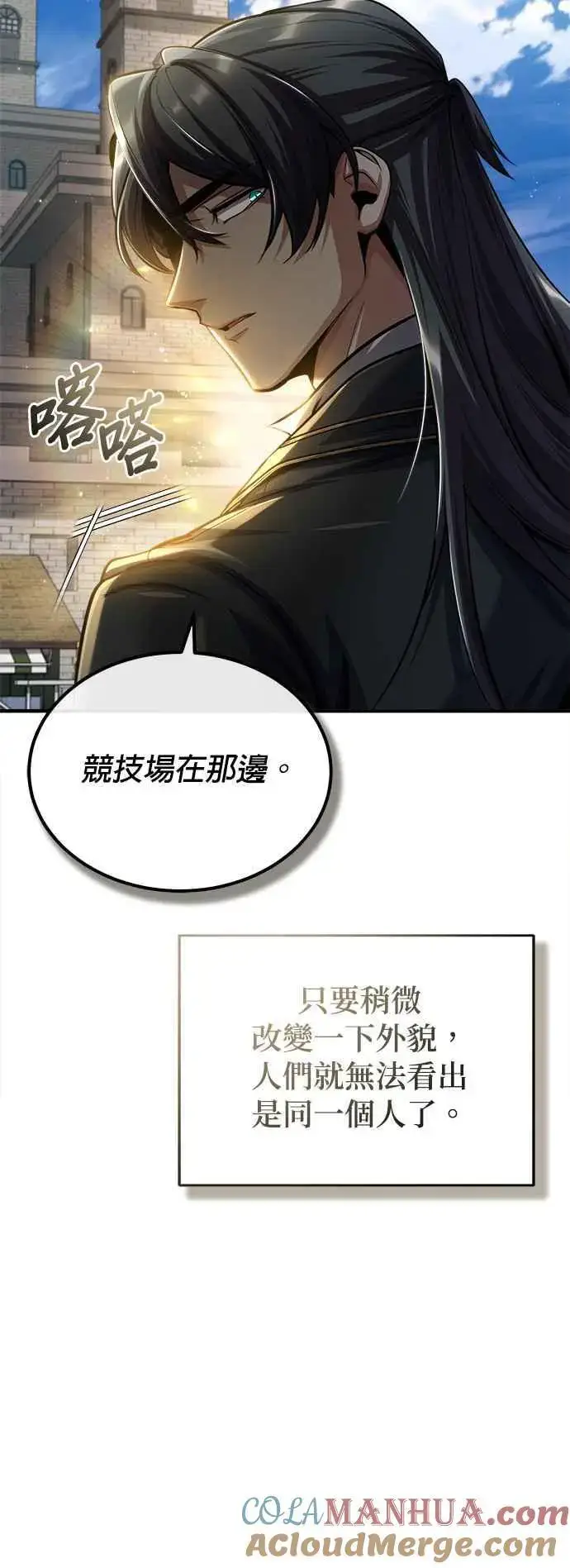 《魔法学院的伪装教师》第65话 不被欢迎的客人图4