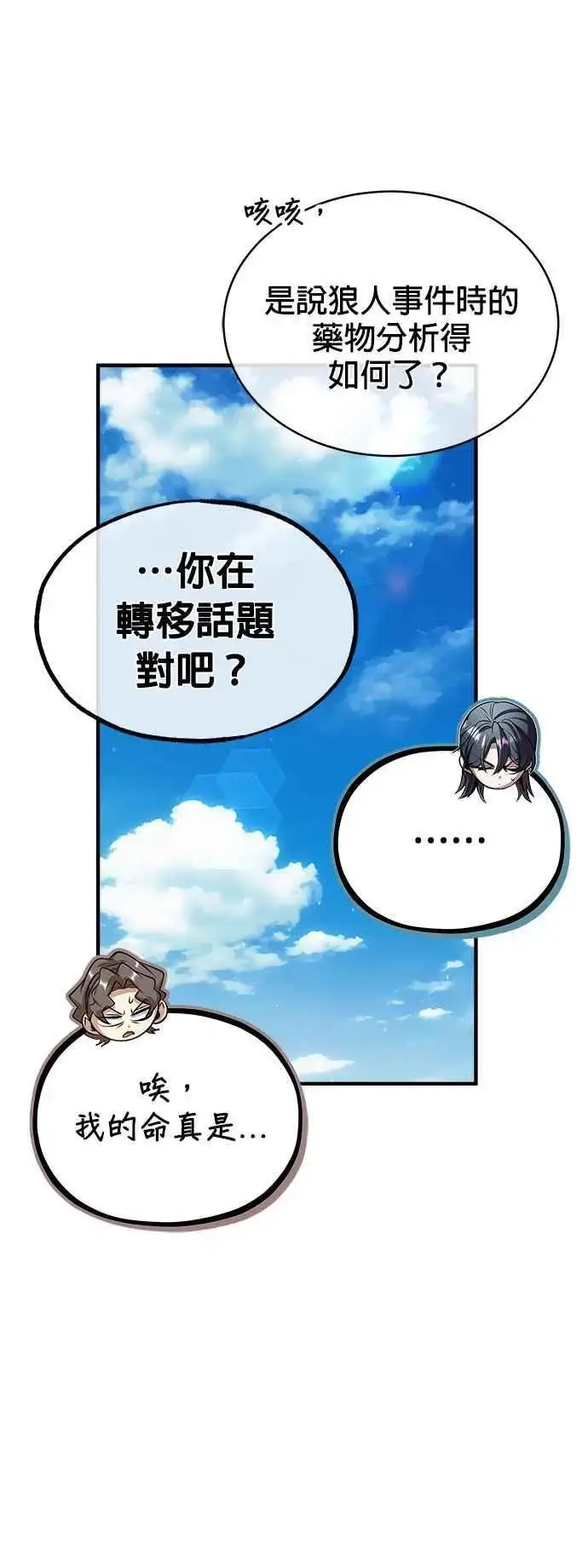 《魔法学院的伪装教师》第65话 不被欢迎的客人图42