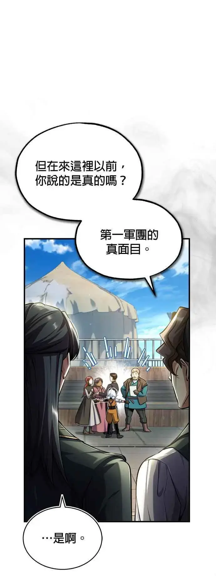 《魔法学院的伪装教师》第65话 不被欢迎的客人图44