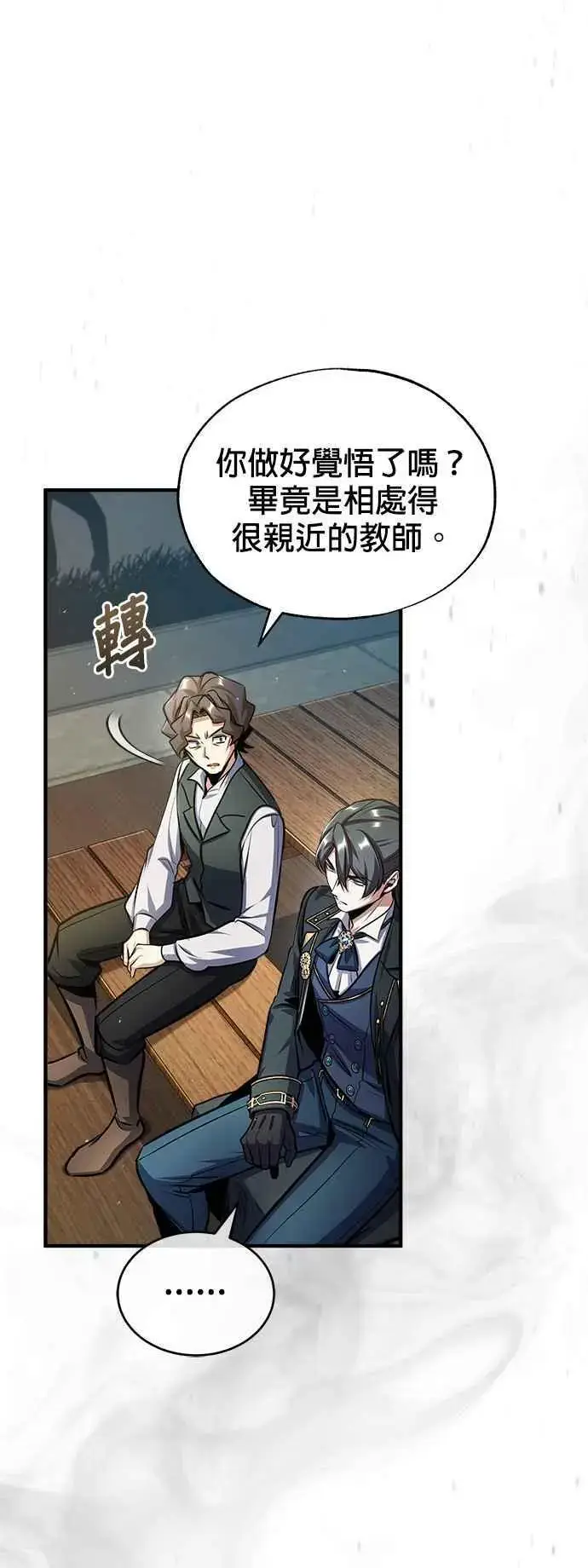 《魔法学院的伪装教师》第65话 不被欢迎的客人图45