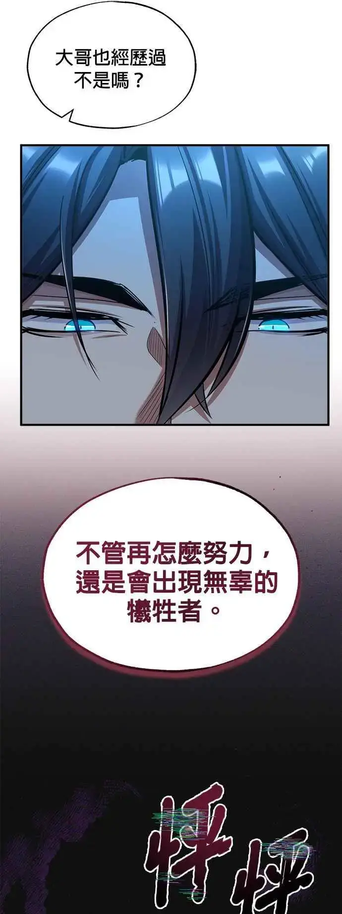《魔法学院的伪装教师》第65话 不被欢迎的客人图47