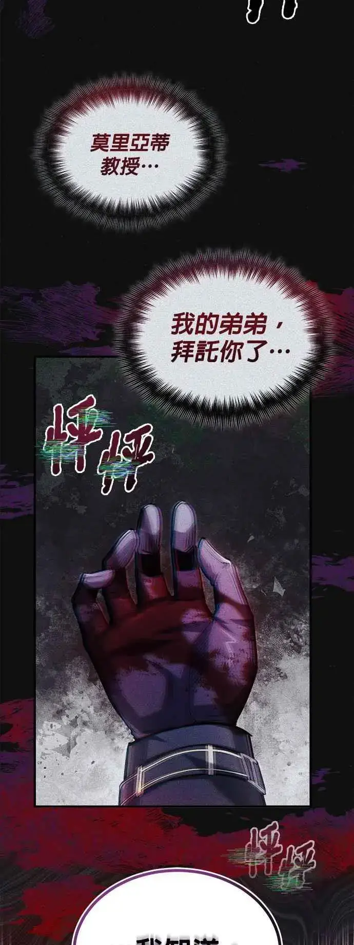 《魔法学院的伪装教师》第65话 不被欢迎的客人图48