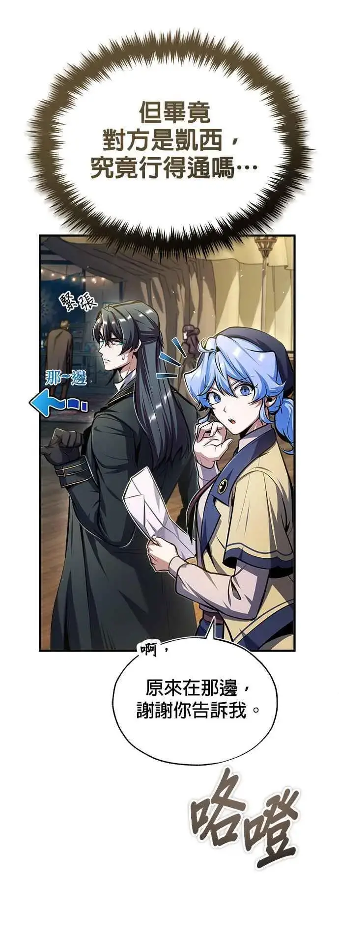 《魔法学院的伪装教师》第65话 不被欢迎的客人图5