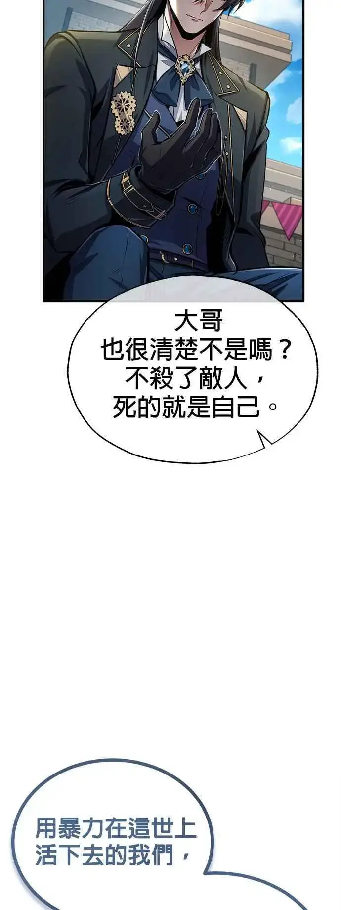 《魔法学院的伪装教师》第65话 不被欢迎的客人图50