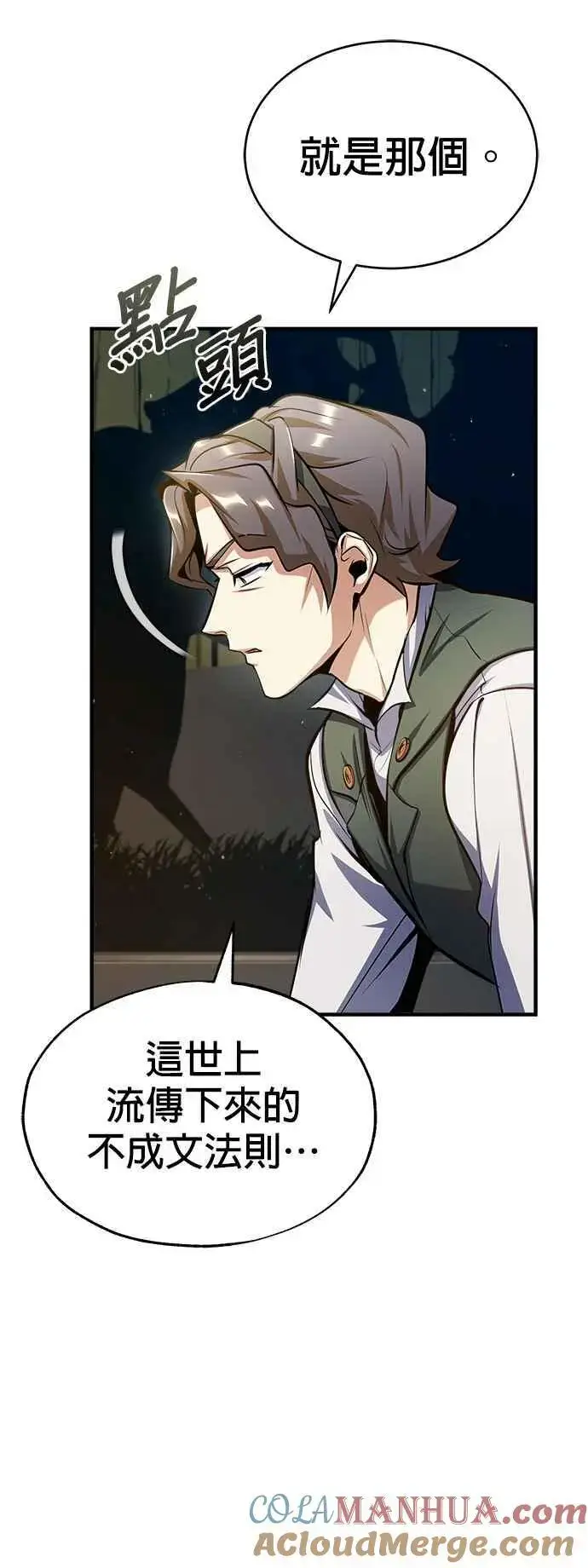 《魔法学院的伪装教师》第65话 不被欢迎的客人图52