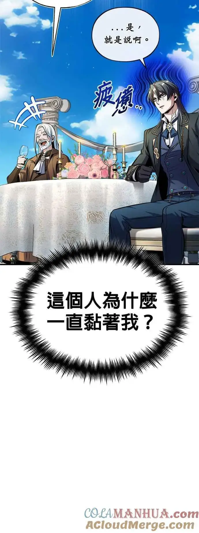 《魔法学院的伪装教师》第65话 不被欢迎的客人图55