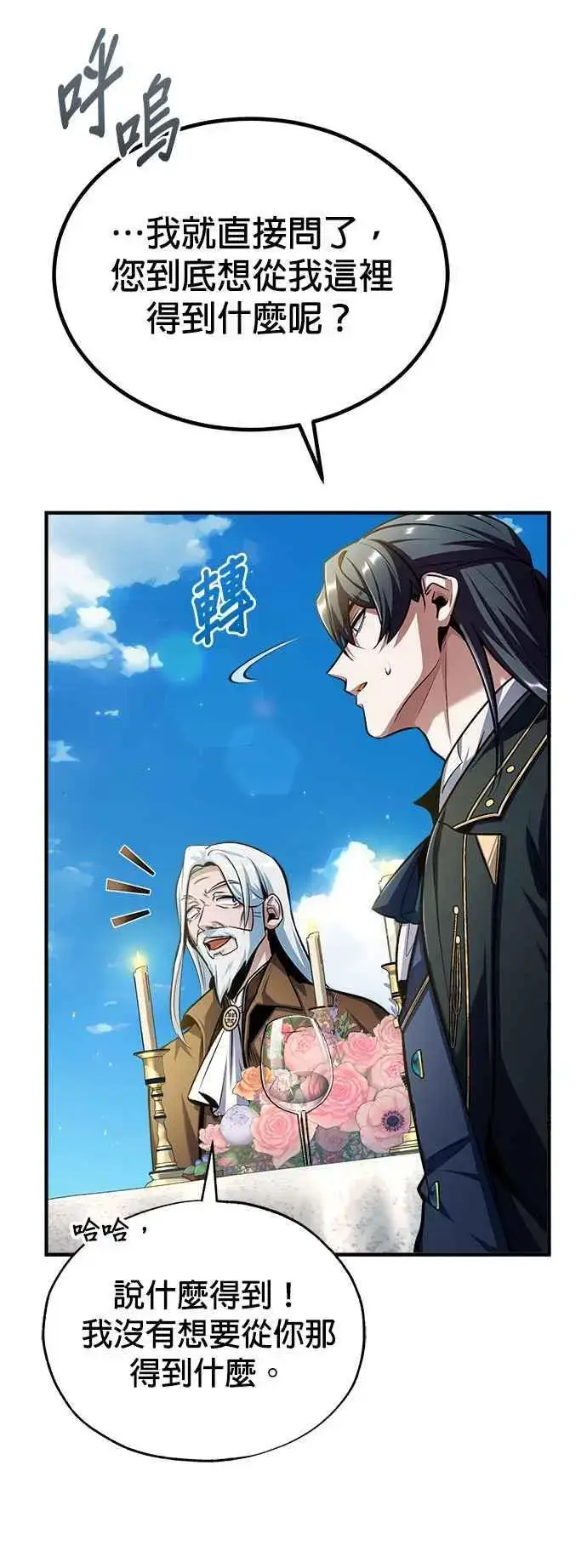 《魔法学院的伪装教师》第65话 不被欢迎的客人图56