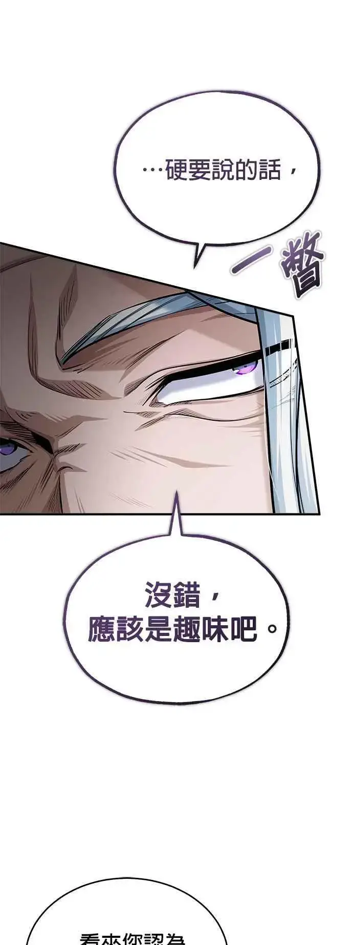 《魔法学院的伪装教师》第65话 不被欢迎的客人图57