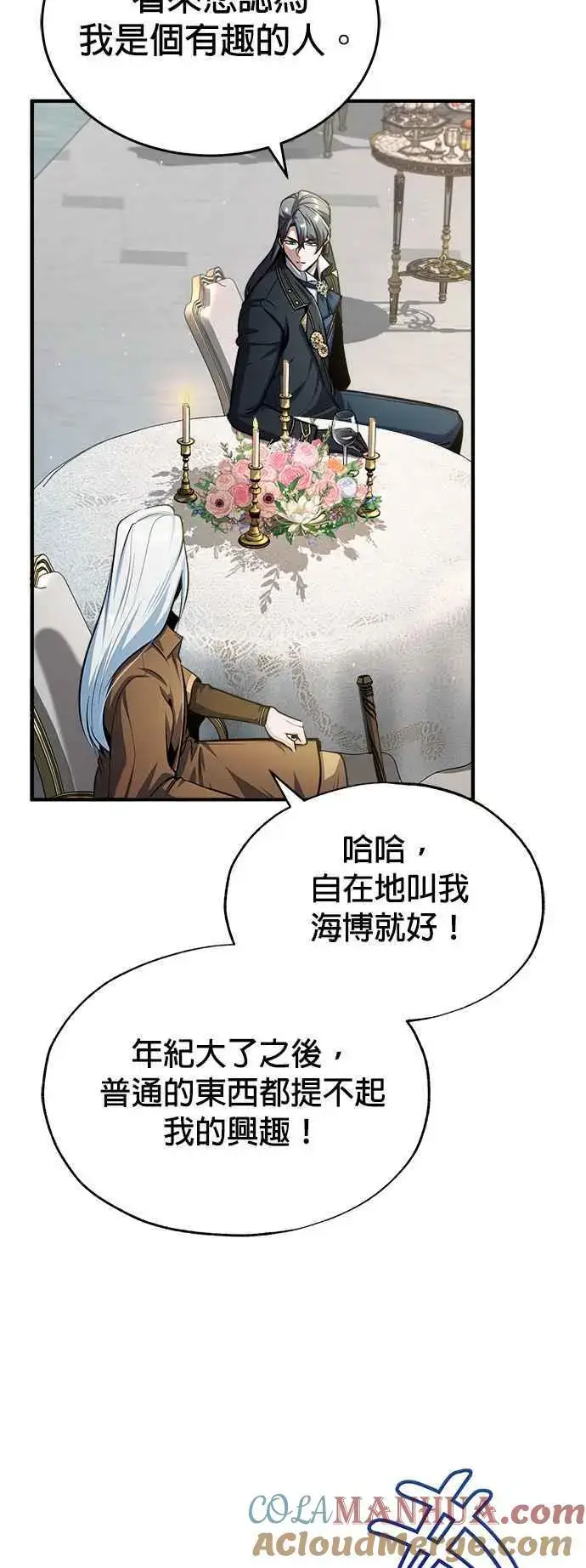 《魔法学院的伪装教师》第65话 不被欢迎的客人图58