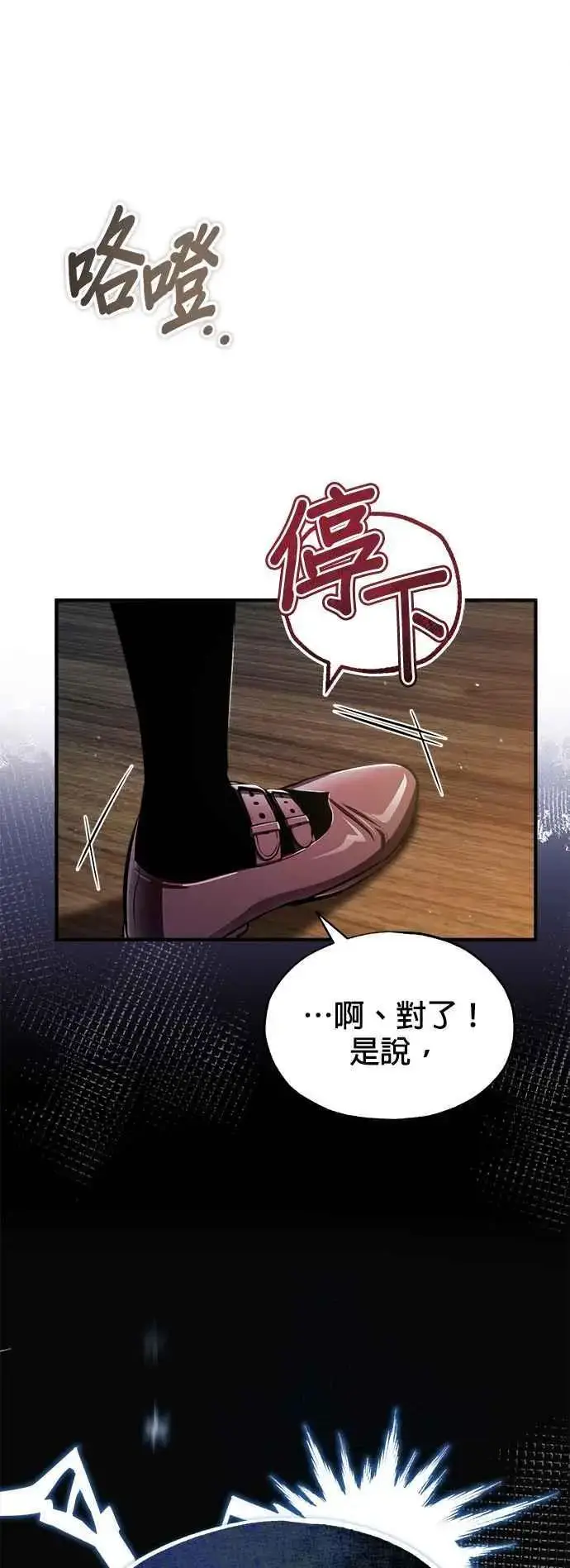 《魔法学院的伪装教师》第65话 不被欢迎的客人图6