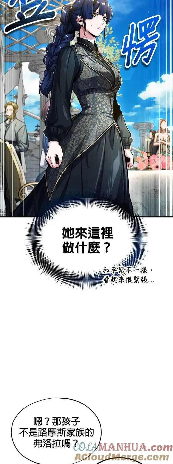 《魔法学院的伪装教师》第65话 不被欢迎的客人图61