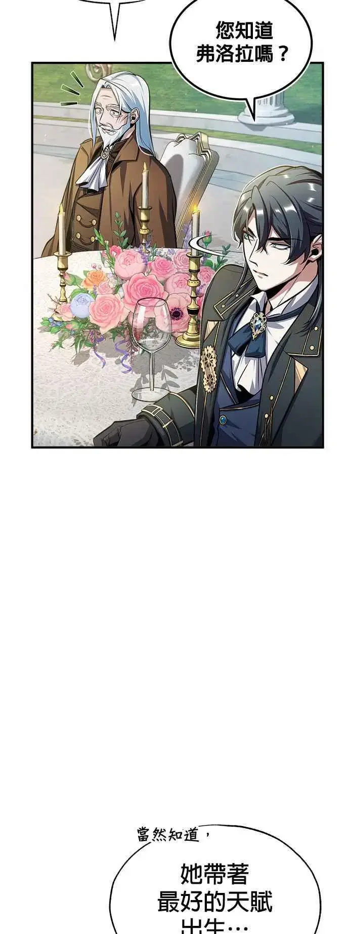 《魔法学院的伪装教师》第65话 不被欢迎的客人图62