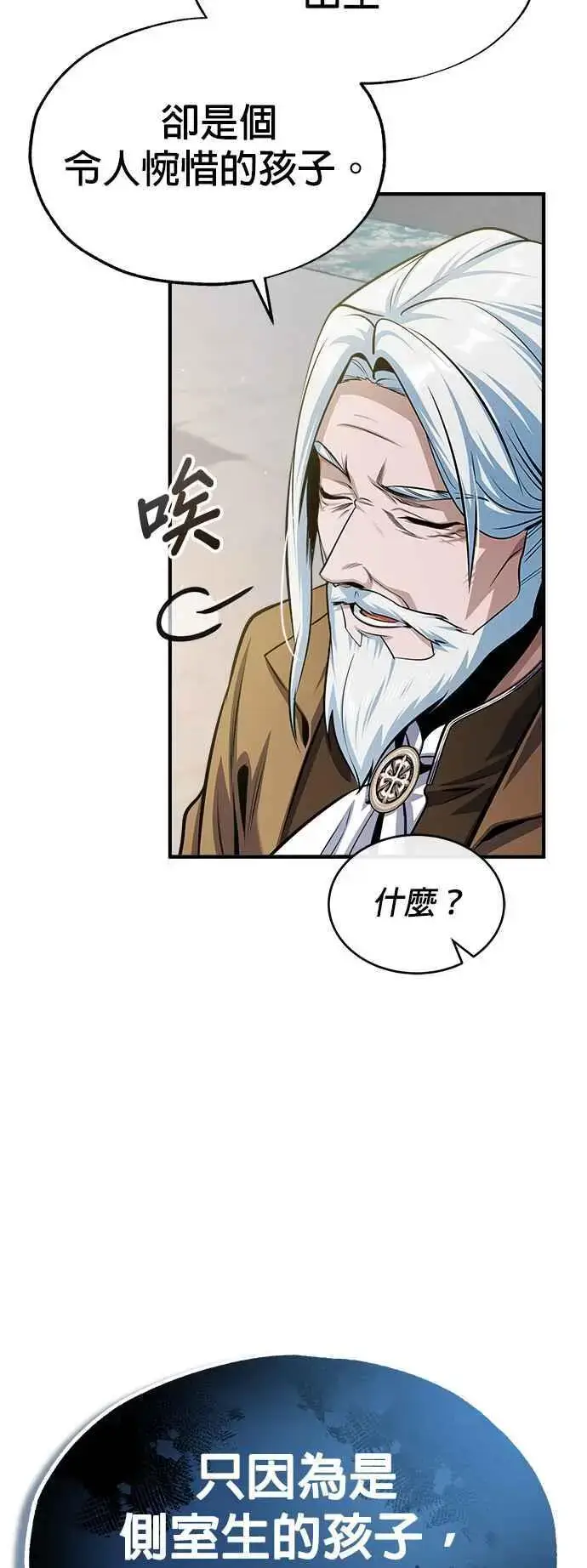 《魔法学院的伪装教师》第65话 不被欢迎的客人图63