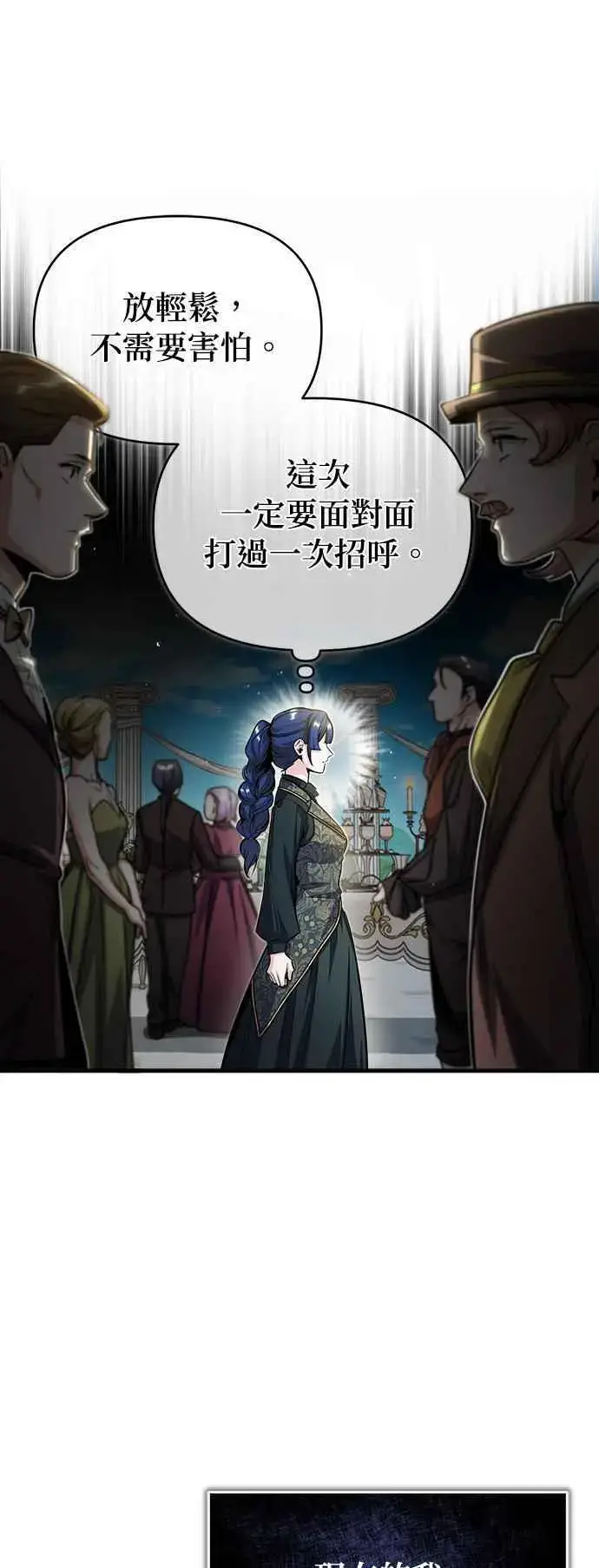 《魔法学院的伪装教师》第65话 不被欢迎的客人图65