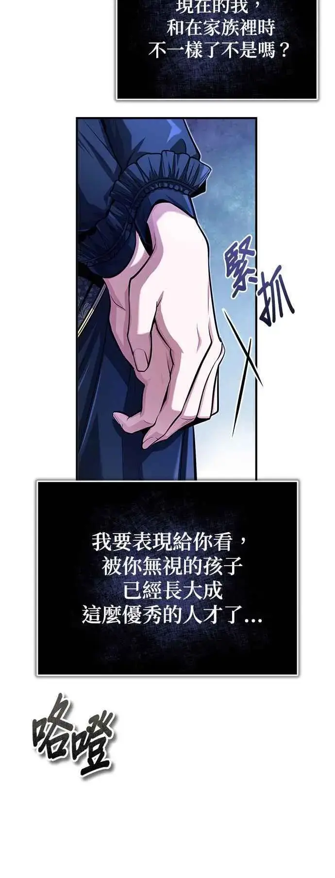《魔法学院的伪装教师》第65话 不被欢迎的客人图66