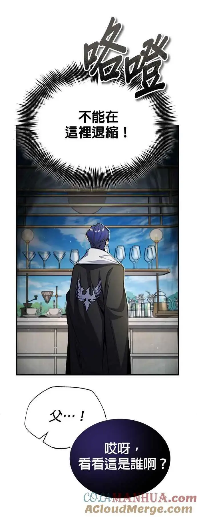 《魔法学院的伪装教师》第65话 不被欢迎的客人图67
