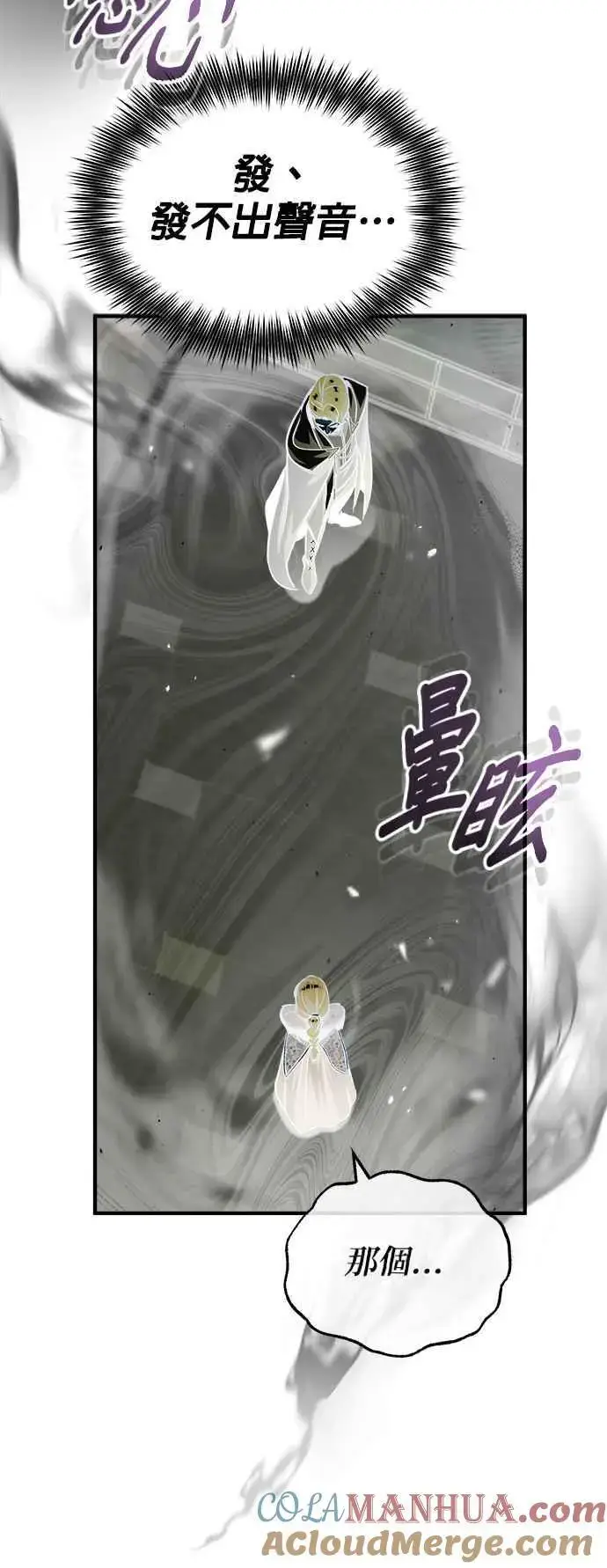 《魔法学院的伪装教师》第65话 不被欢迎的客人图73