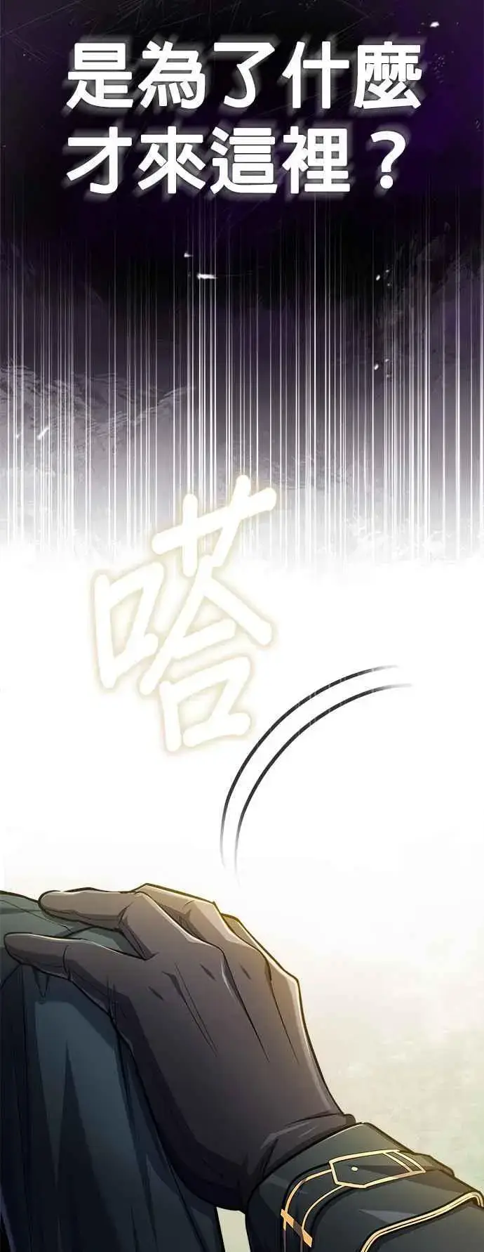《魔法学院的伪装教师》第65话 不被欢迎的客人图75