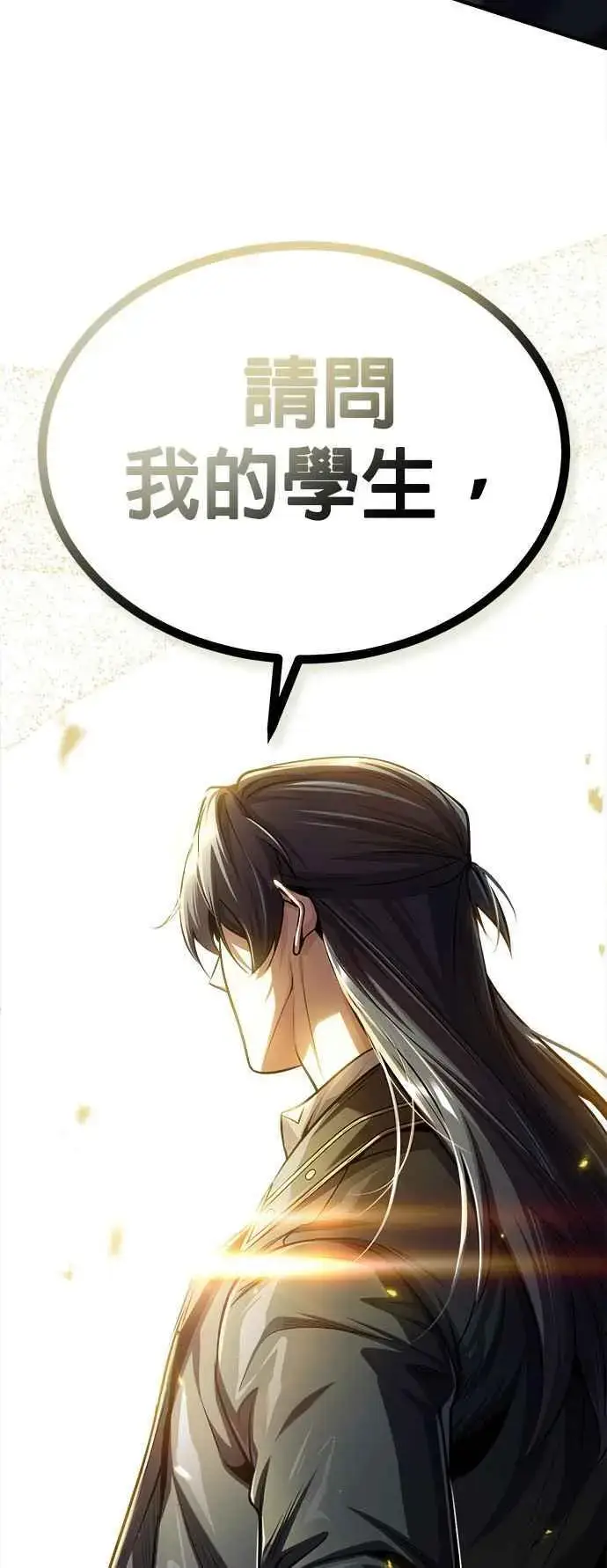 《魔法学院的伪装教师》第65话 不被欢迎的客人图77