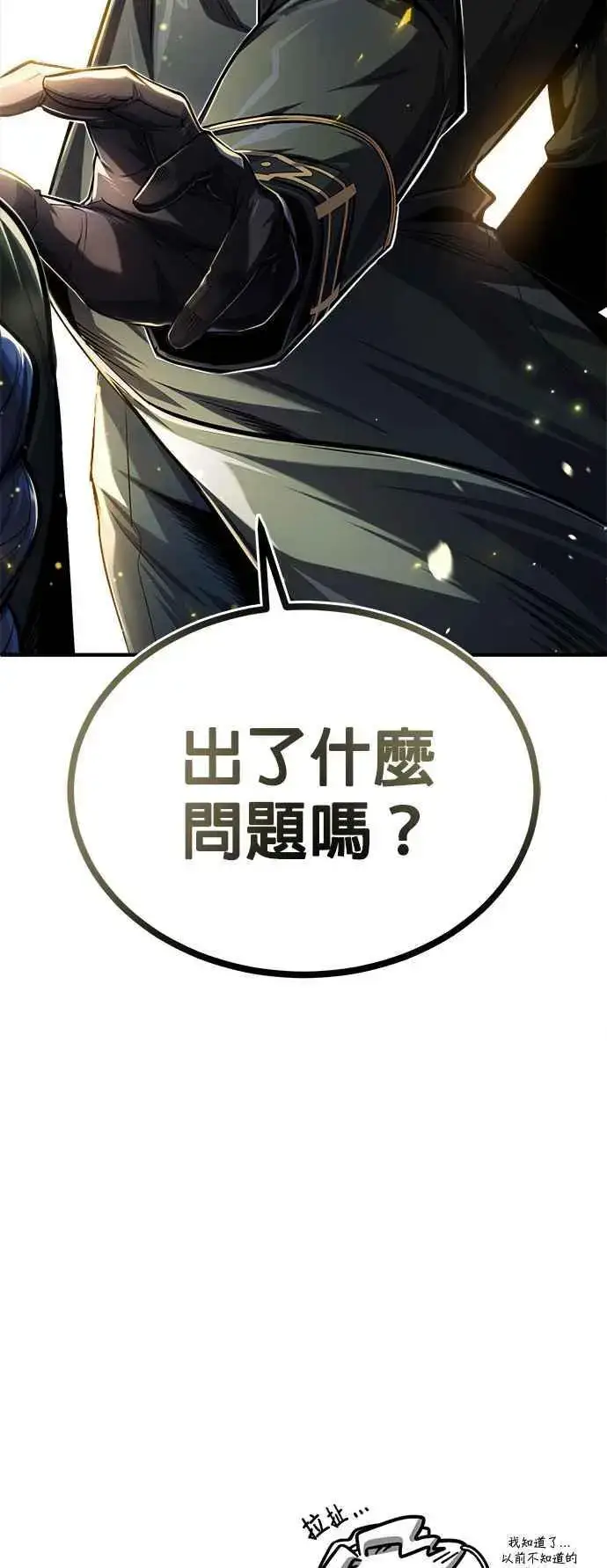 《魔法学院的伪装教师》第65话 不被欢迎的客人图78