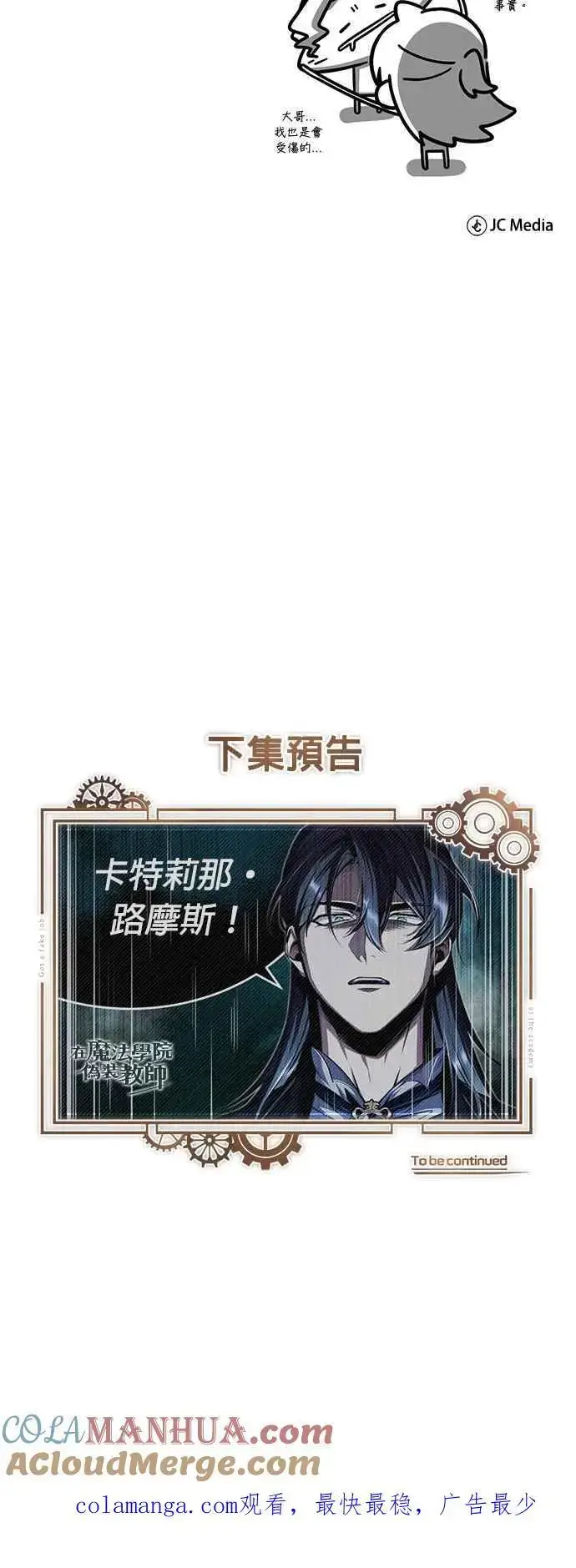 《魔法学院的伪装教师》第65话 不被欢迎的客人图79