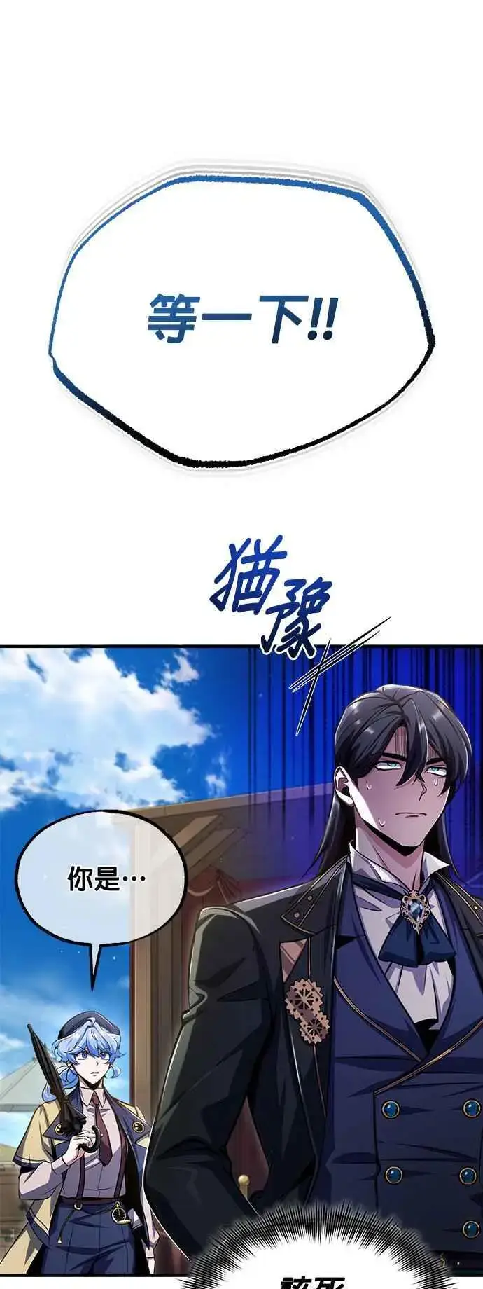 《魔法学院的伪装教师》第65话 不被欢迎的客人图9