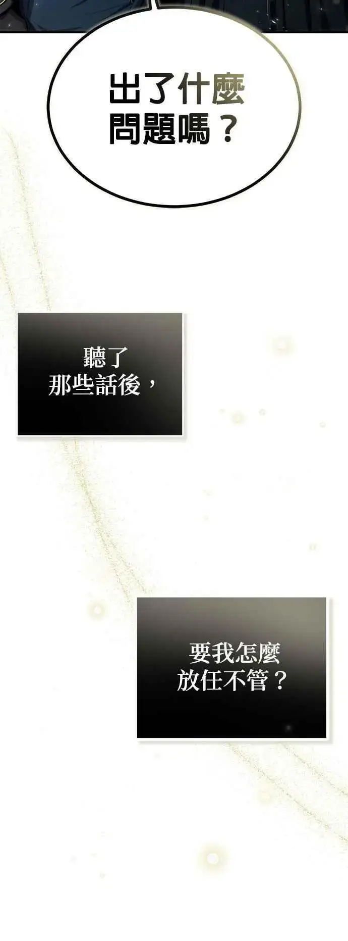 《魔法学院的伪装教师》第66话 路摩斯家族图11