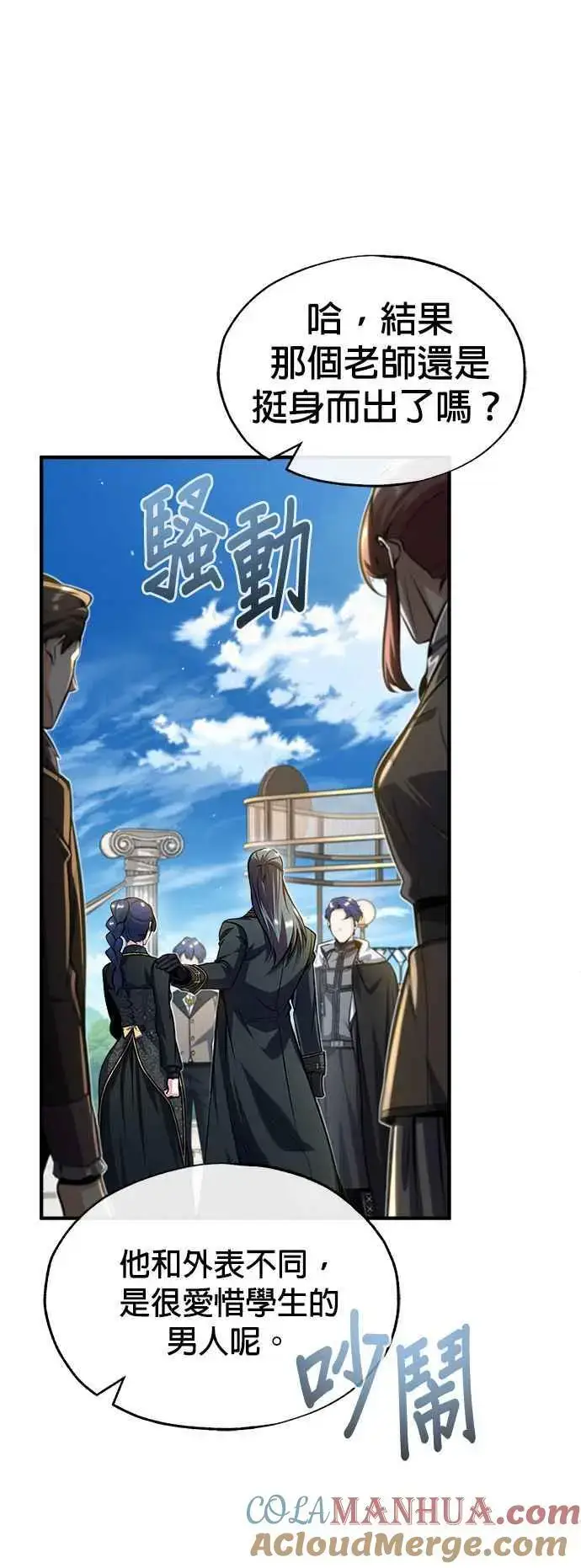 《魔法学院的伪装教师》第66话 路摩斯家族图13
