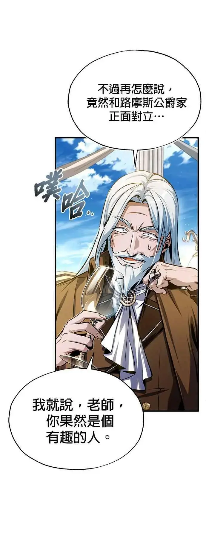 《魔法学院的伪装教师》第66话 路摩斯家族图14