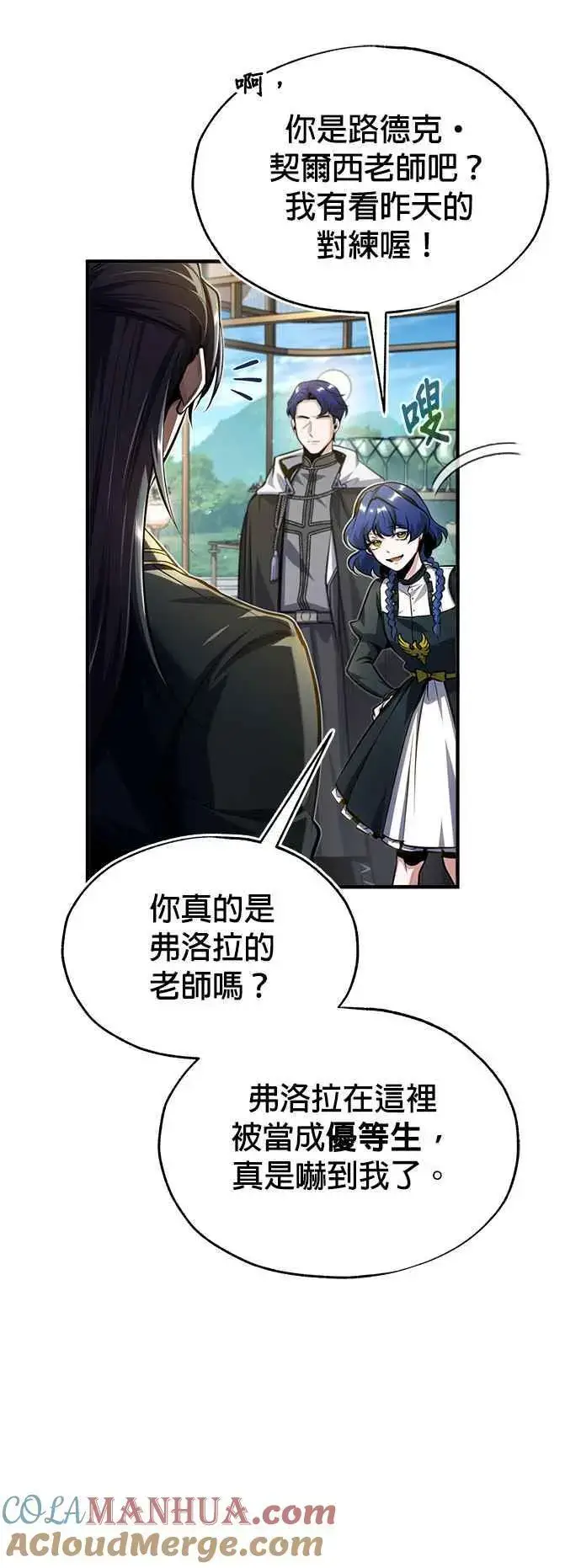 《魔法学院的伪装教师》第66话 路摩斯家族图19