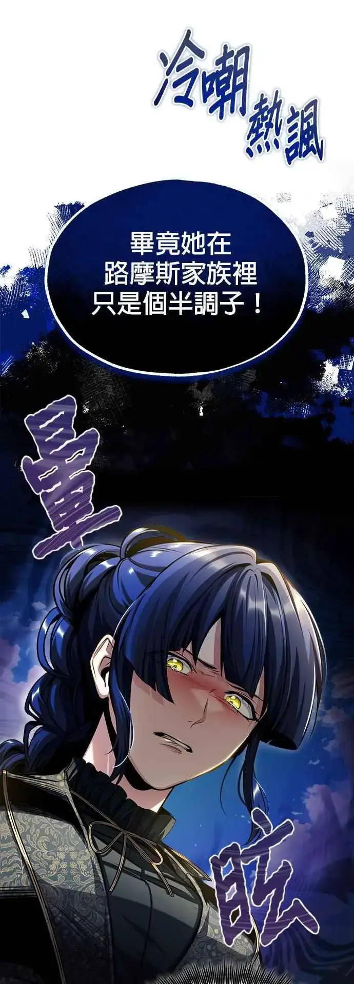 《魔法学院的伪装教师》第66话 路摩斯家族图20