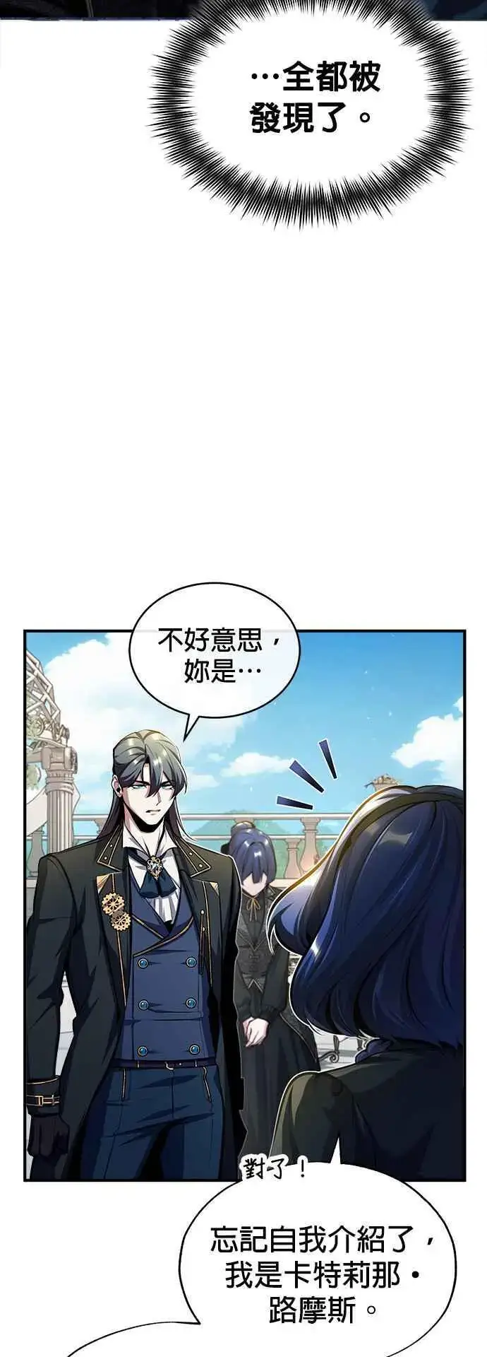 《魔法学院的伪装教师》第66话 路摩斯家族图21