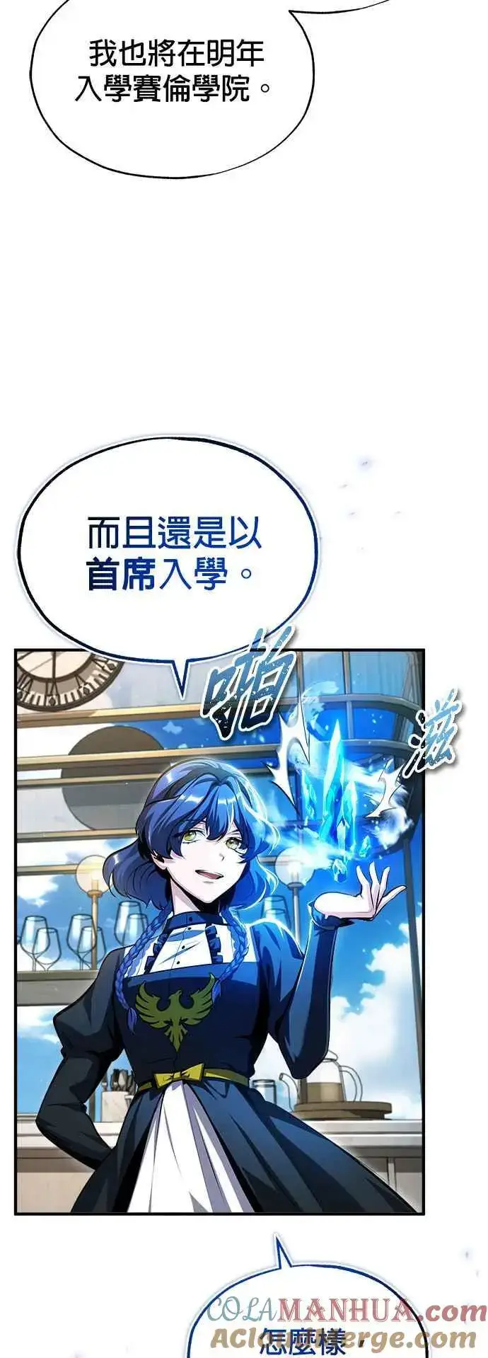 《魔法学院的伪装教师》第66话 路摩斯家族图22