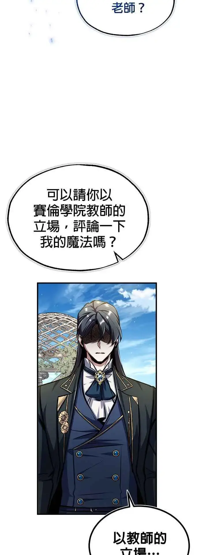 《魔法学院的伪装教师》第66话 路摩斯家族图23