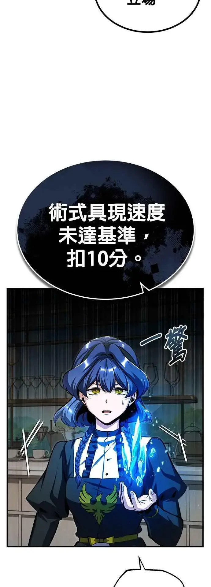 《魔法学院的伪装教师》第66话 路摩斯家族图24