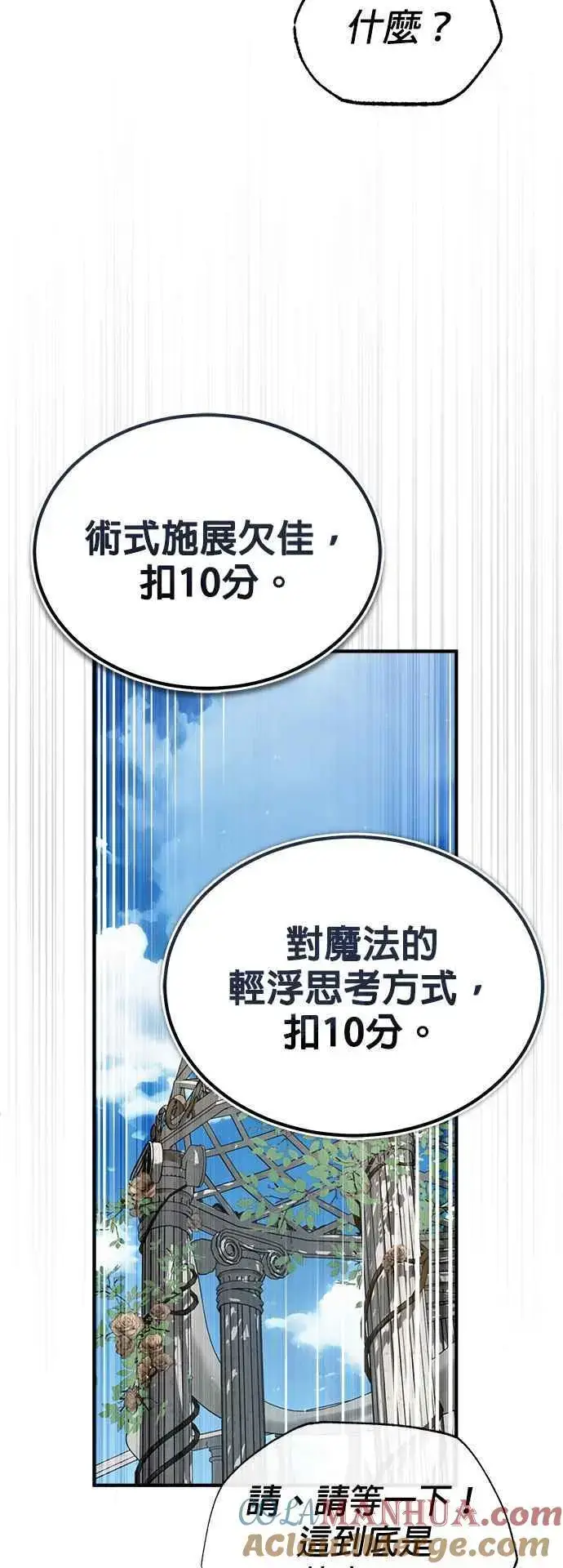 《魔法学院的伪装教师》第66话 路摩斯家族图25