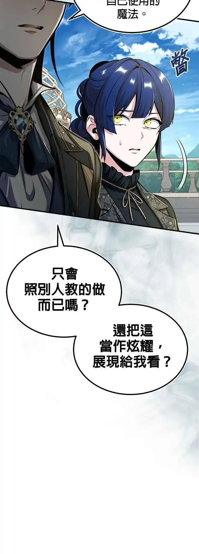 《魔法学院的伪装教师》第66话 路摩斯家族图27