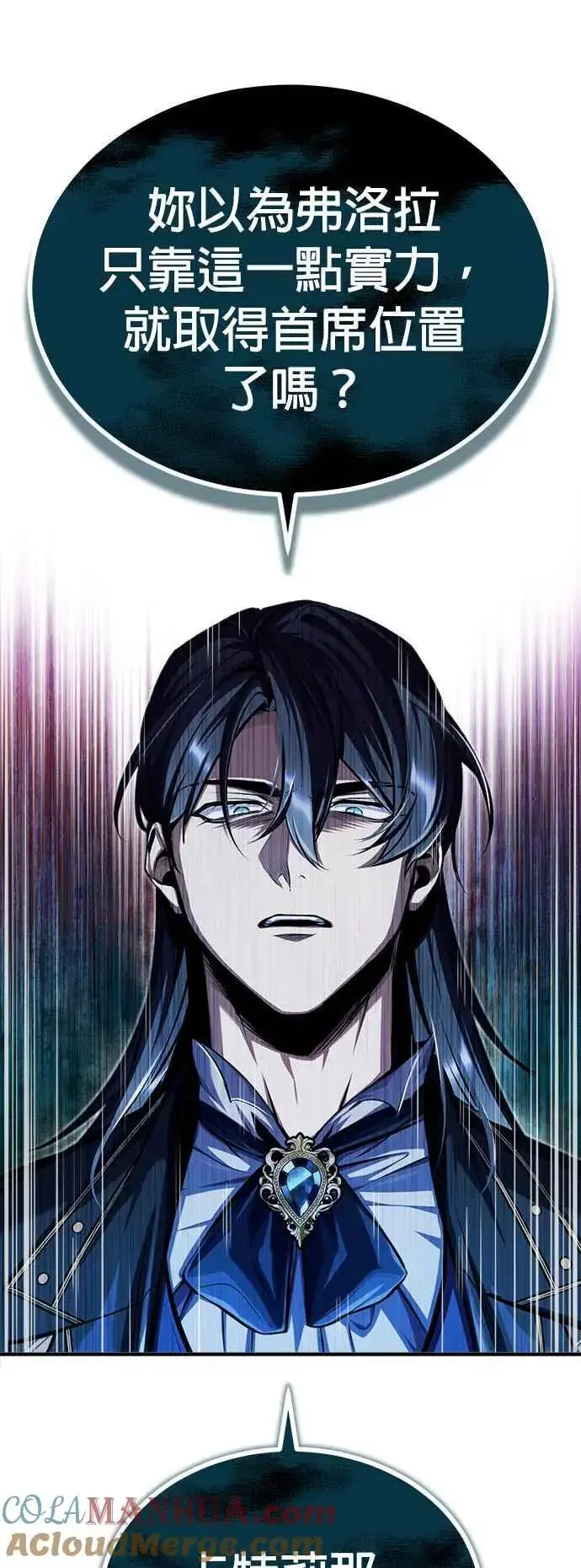 《魔法学院的伪装教师》第66话 路摩斯家族图28