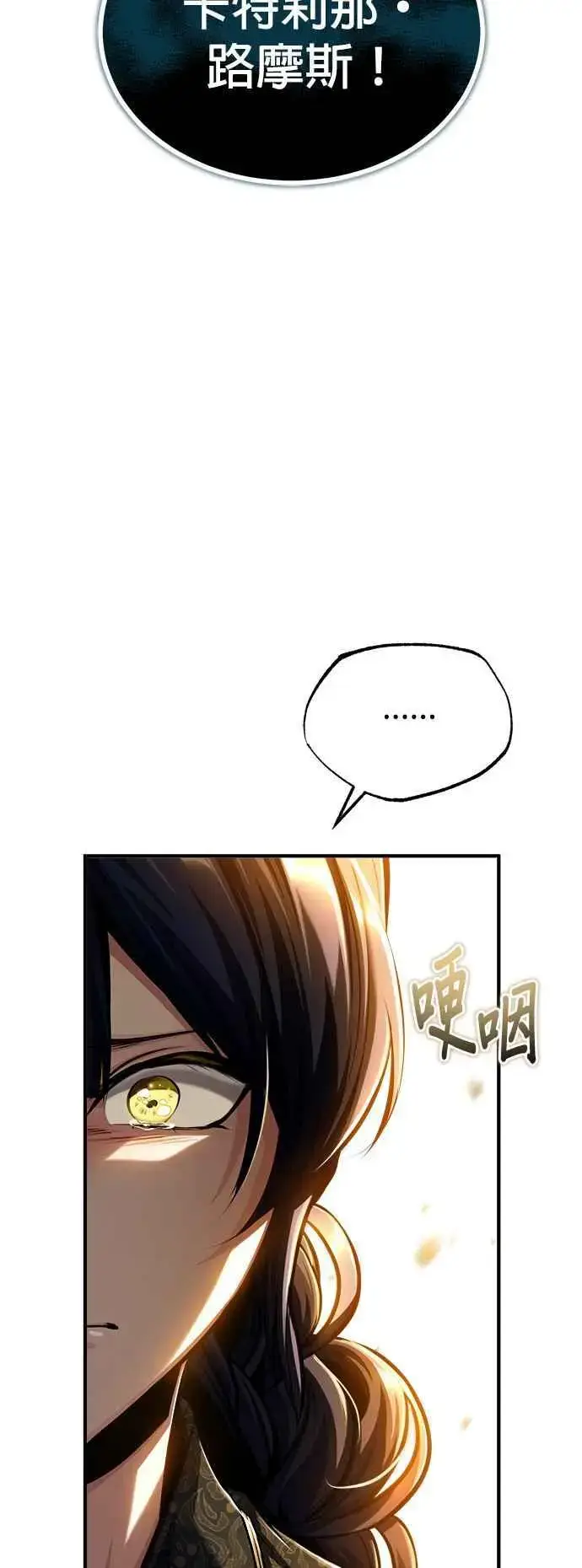 《魔法学院的伪装教师》第66话 路摩斯家族图29