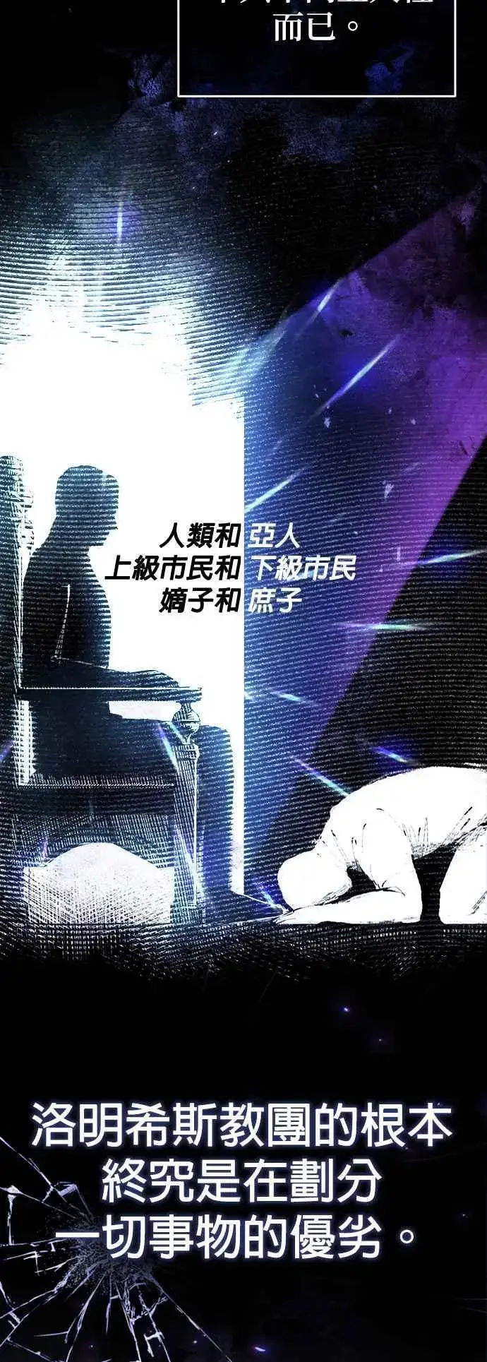 《魔法学院的伪装教师》第66话 路摩斯家族图3