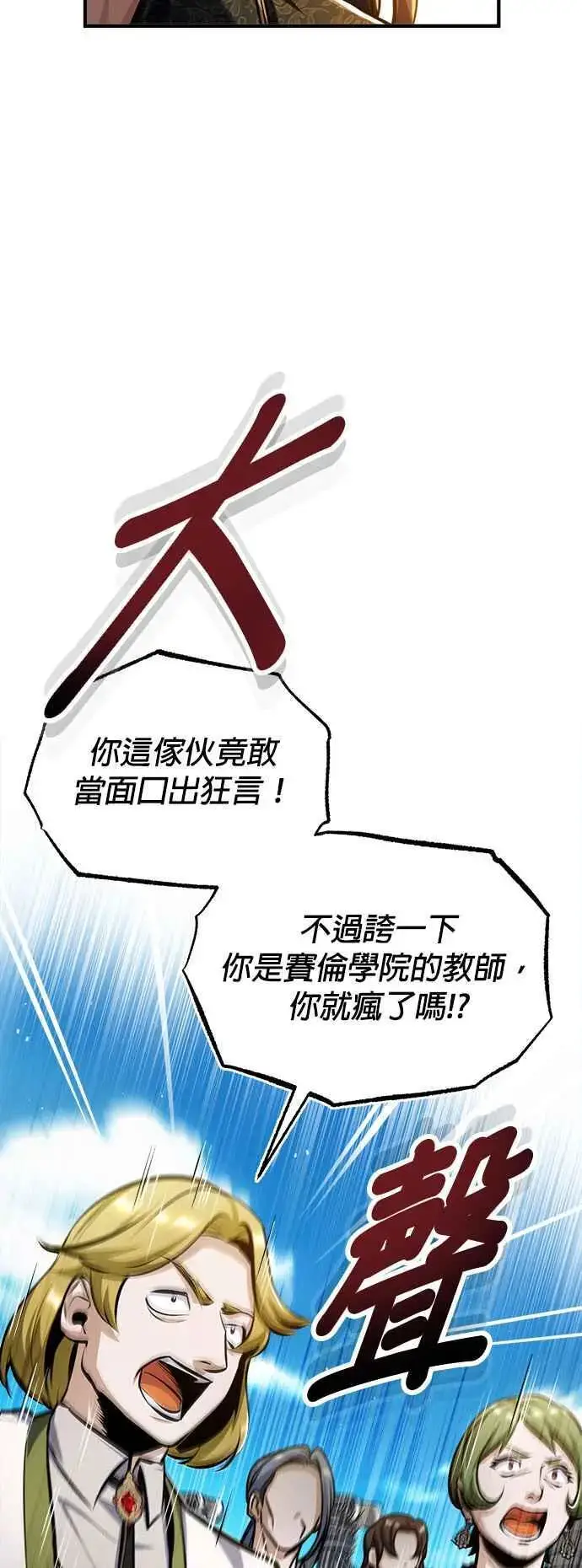 《魔法学院的伪装教师》第66话 路摩斯家族图30