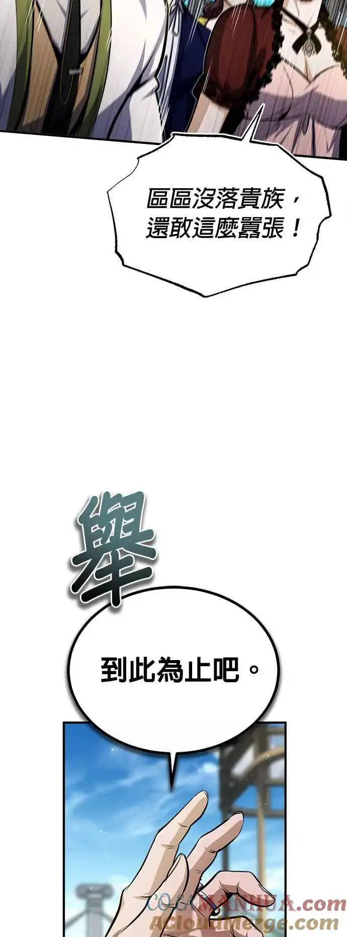 《魔法学院的伪装教师》第66话 路摩斯家族图31