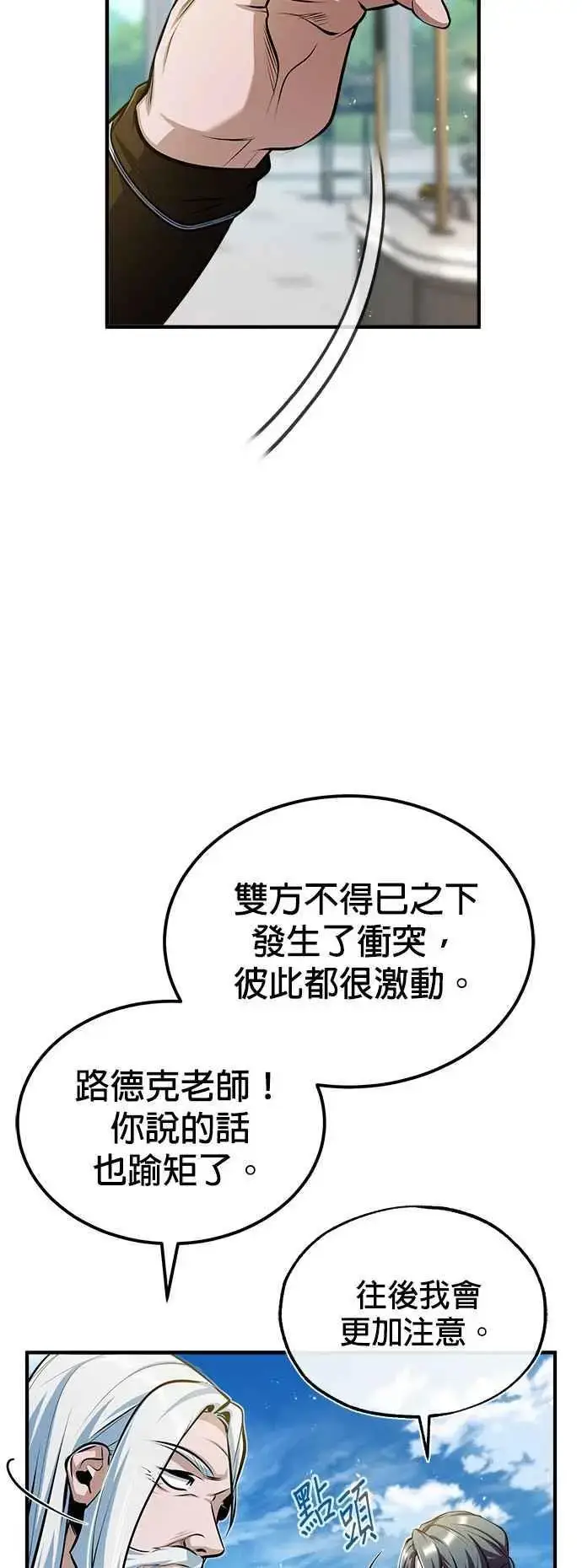 《魔法学院的伪装教师》第66话 路摩斯家族图32